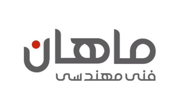 فنی مهندسی ماهان